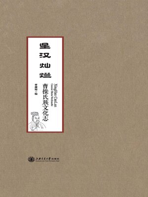 cover image of 星汉灿烂